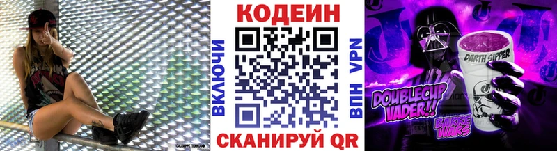 Кодеин Purple Drank  Гусев 